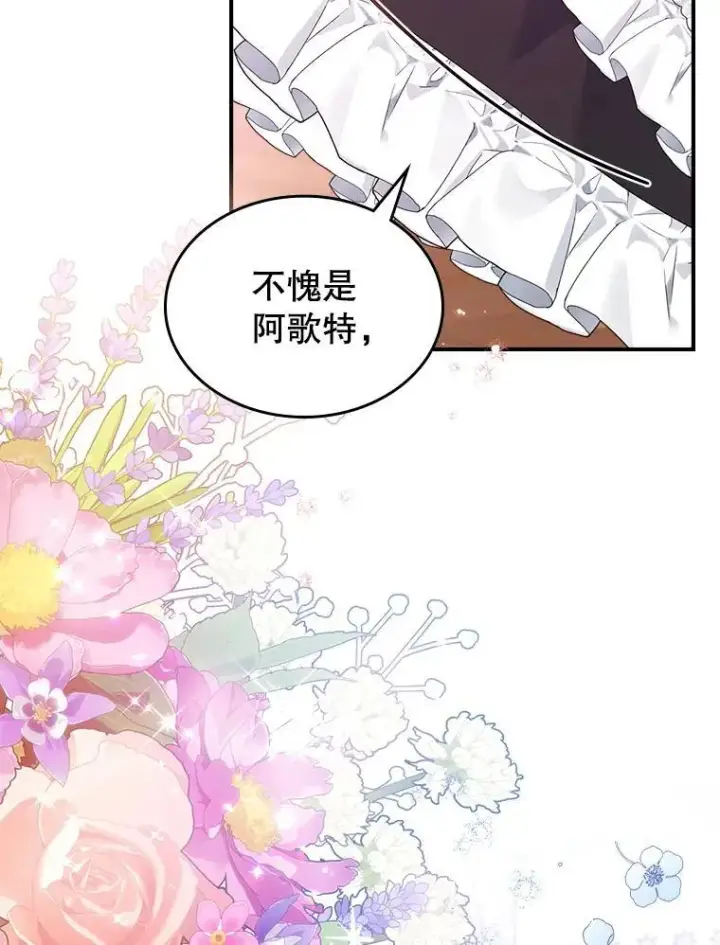 《满级公女今天也很无聊》64.潜入皇宫图2