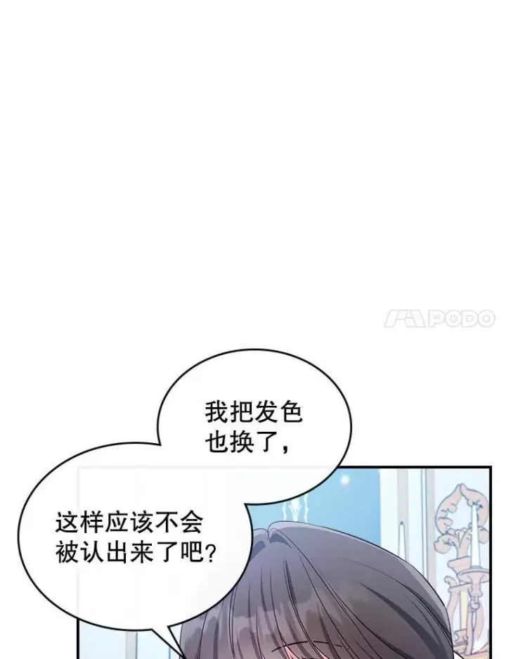 《满级公女今天也很无聊》64.潜入皇宫图7