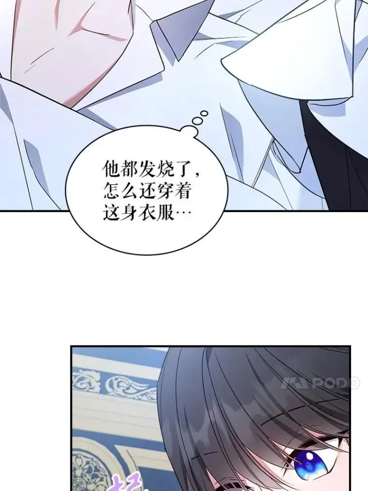 《满级公女今天也很无聊》64.潜入皇宫图91