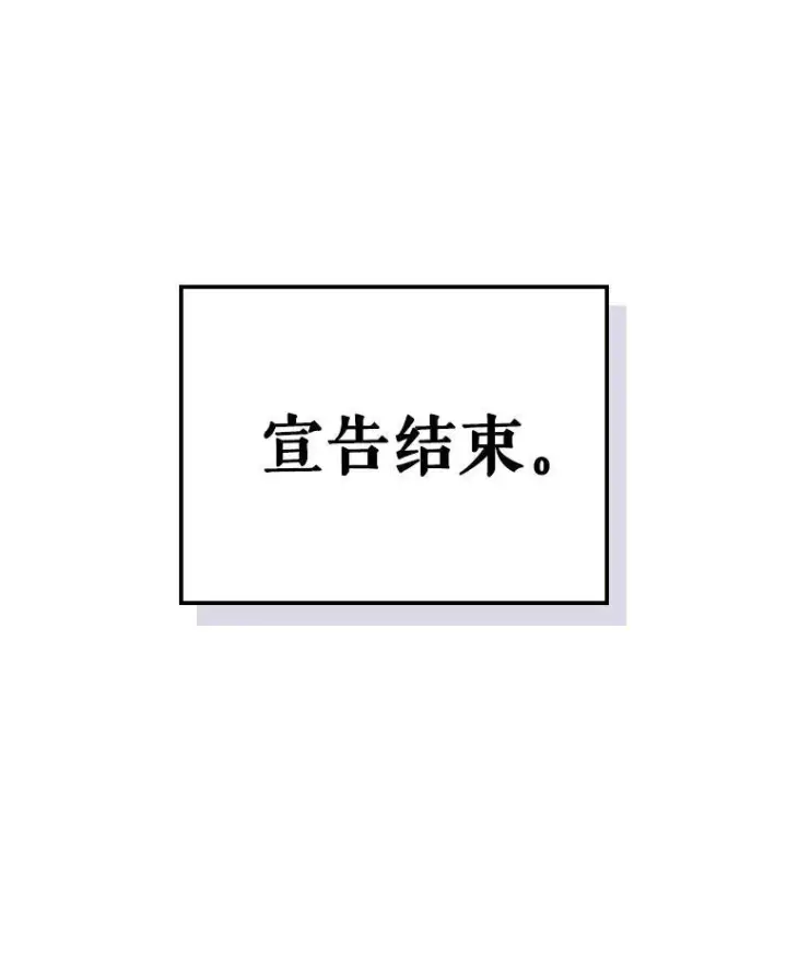 《满级公女今天也很无聊》66.漂亮的反击图120