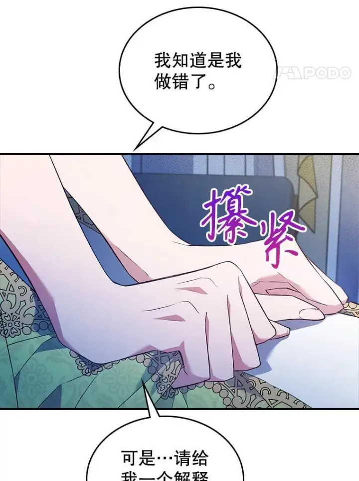 《满级公女今天也很无聊》66.漂亮的反击图15