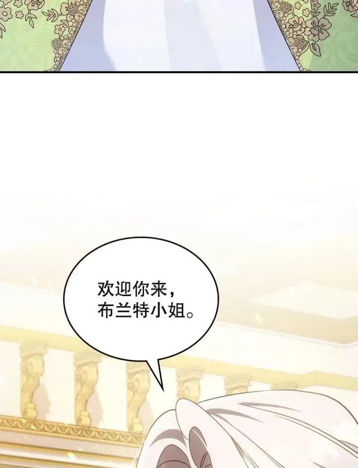 《满级公女今天也很无聊》66.漂亮的反击图3