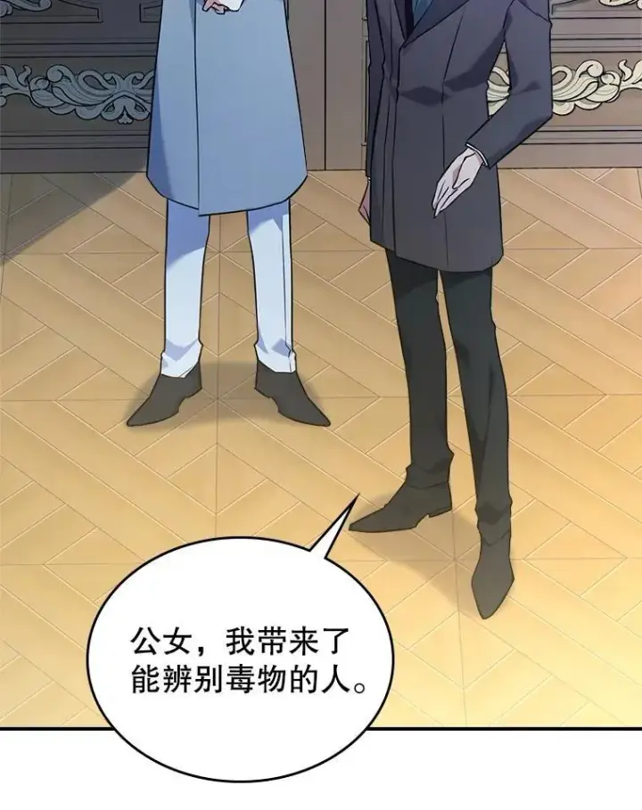 《满级公女今天也很无聊》66.漂亮的反击图46