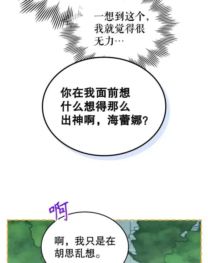 《满级公女今天也很无聊》67.重生之谜图90