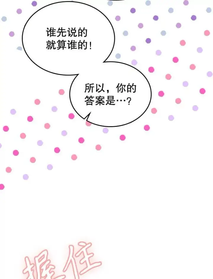 《满级公女今天也很无聊》68.订婚仪式图10