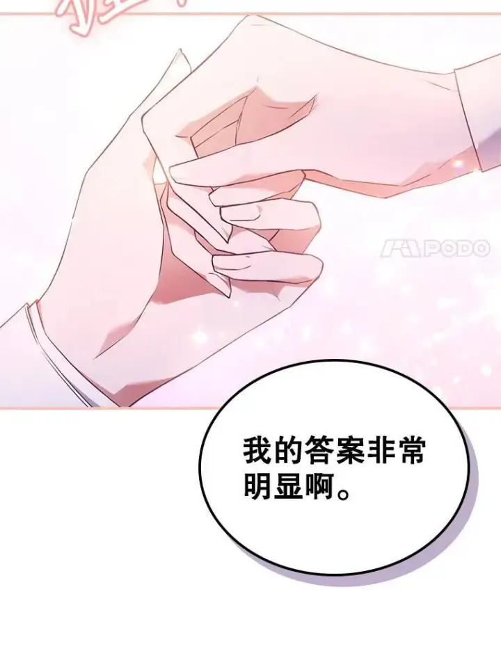 《满级公女今天也很无聊》68.订婚仪式图11