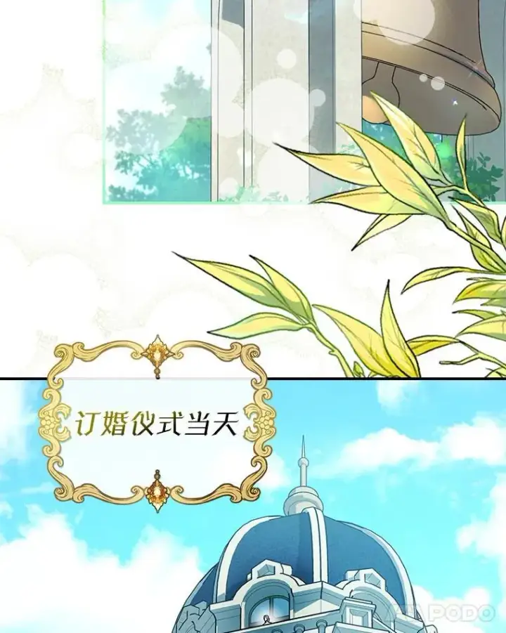 《满级公女今天也很无聊》68.订婚仪式图18
