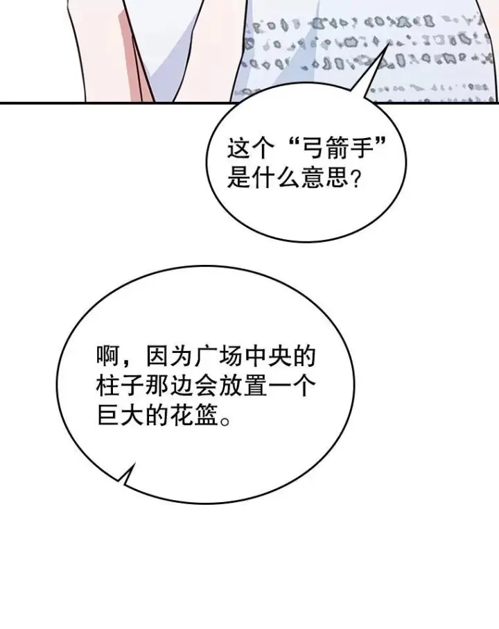 《满级公女今天也很无聊》68.订婚仪式图23