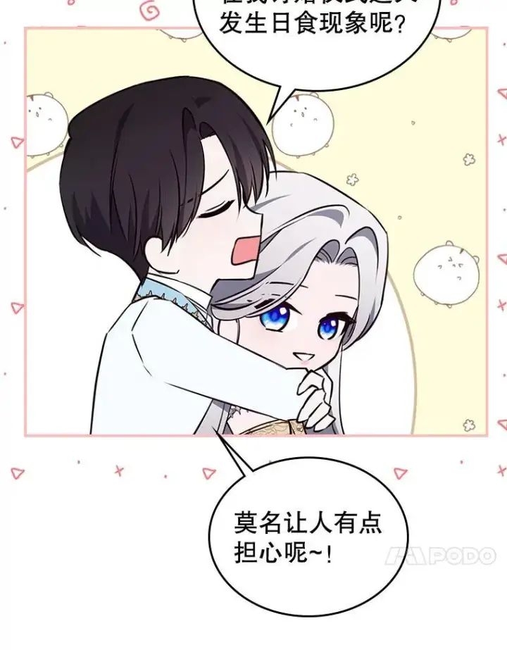 《满级公女今天也很无聊》68.订婚仪式图34