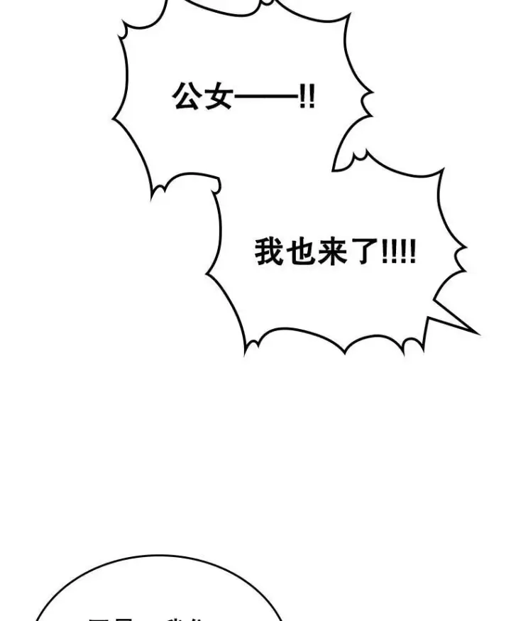 《满级公女今天也很无聊》68.订婚仪式图70