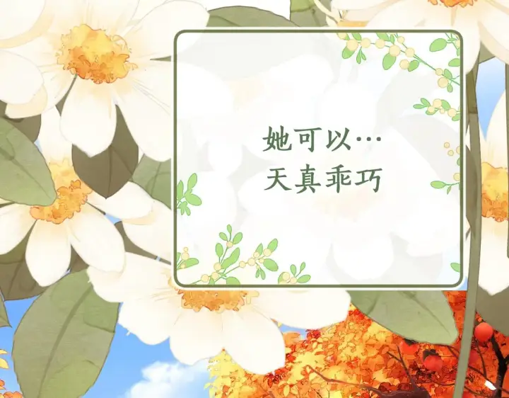 《满级绿茶穿成小可怜》序  小绿茶公主的打开方式——图10