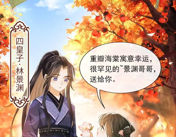 《满级绿茶穿成小可怜》序  小绿茶公主的打开方式——图11