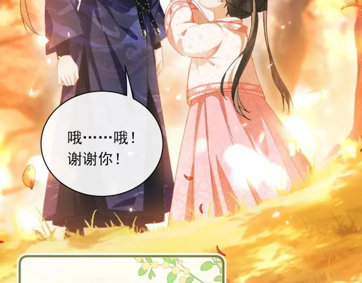 《满级绿茶穿成小可怜》序  小绿茶公主的打开方式——图12