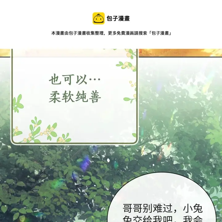 《满级绿茶穿成小可怜》序  小绿茶公主的打开方式——图13