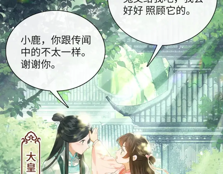 《满级绿茶穿成小可怜》序  小绿茶公主的打开方式——图14