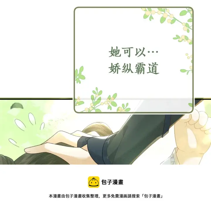 《满级绿茶穿成小可怜》序  小绿茶公主的打开方式——图17