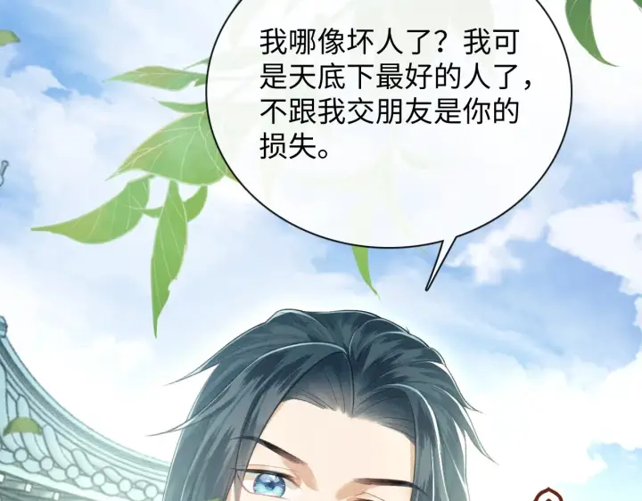 《满级绿茶穿成小可怜》序  小绿茶公主的打开方式——图20