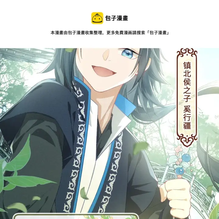 《满级绿茶穿成小可怜》序  小绿茶公主的打开方式——图21