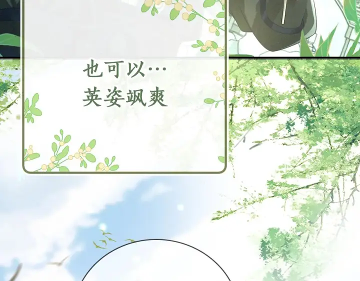 《满级绿茶穿成小可怜》序  小绿茶公主的打开方式——图22