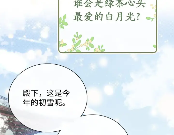 《满级绿茶穿成小可怜》序  小绿茶公主的打开方式——图27