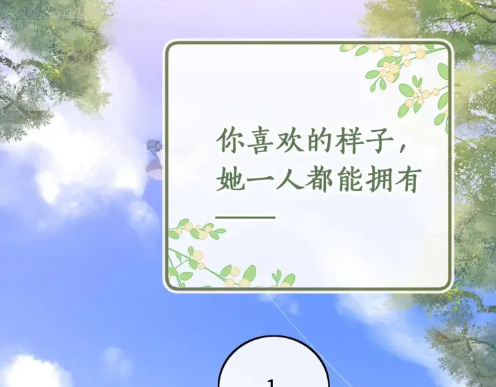 《满级绿茶穿成小可怜》序  小绿茶公主的打开方式——图3