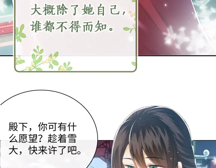 《满级绿茶穿成小可怜》序  小绿茶公主的打开方式——图30