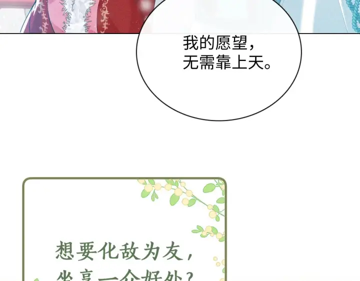 《满级绿茶穿成小可怜》序  小绿茶公主的打开方式——图32
