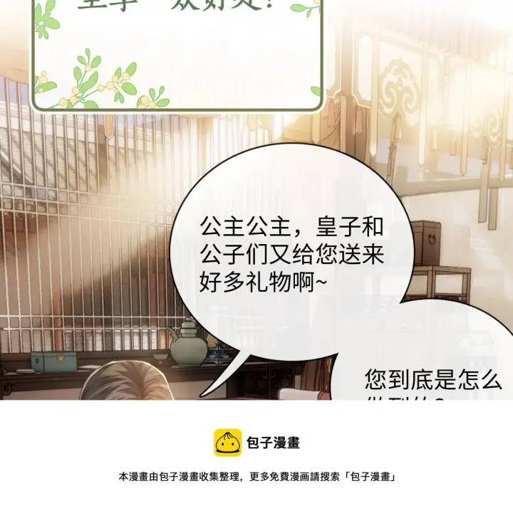 《满级绿茶穿成小可怜》序  小绿茶公主的打开方式——图33
