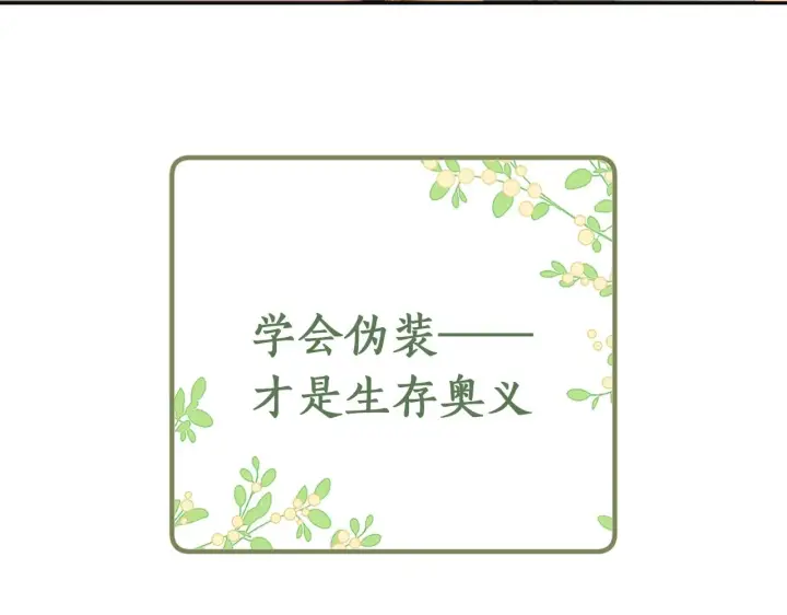 《满级绿茶穿成小可怜》序  小绿茶公主的打开方式——图35