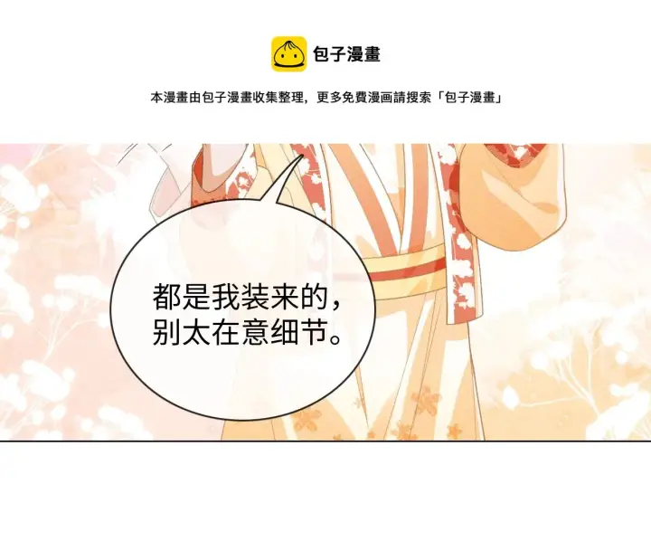《满级绿茶穿成小可怜》序  小绿茶公主的打开方式——图37
