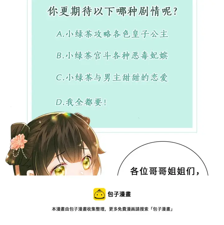 《满级绿茶穿成小可怜》序  小绿茶公主的打开方式——图41