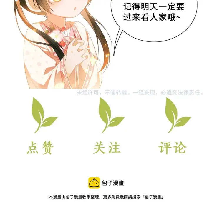 《满级绿茶穿成小可怜》序  小绿茶公主的打开方式——图42
