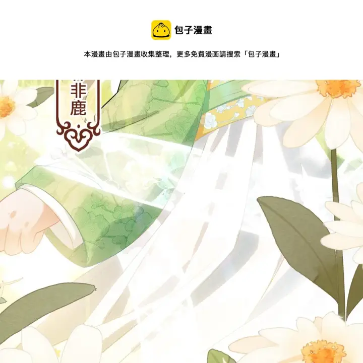 《满级绿茶穿成小可怜》序  小绿茶公主的打开方式——图9