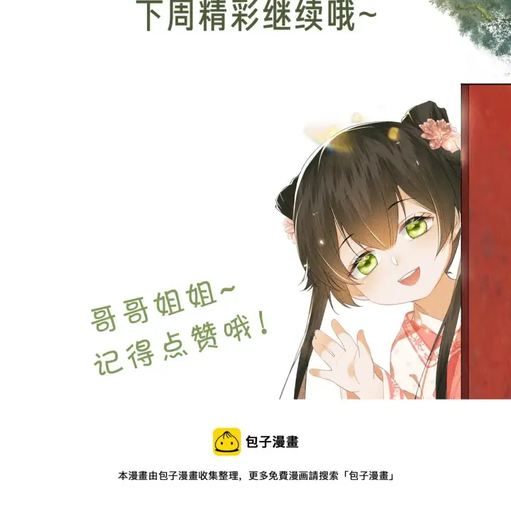 《满级绿茶穿成小可怜》第10话 攻略长公主图101
