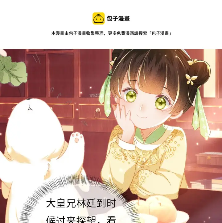 《满级绿茶穿成小可怜》第10话 攻略长公主图11