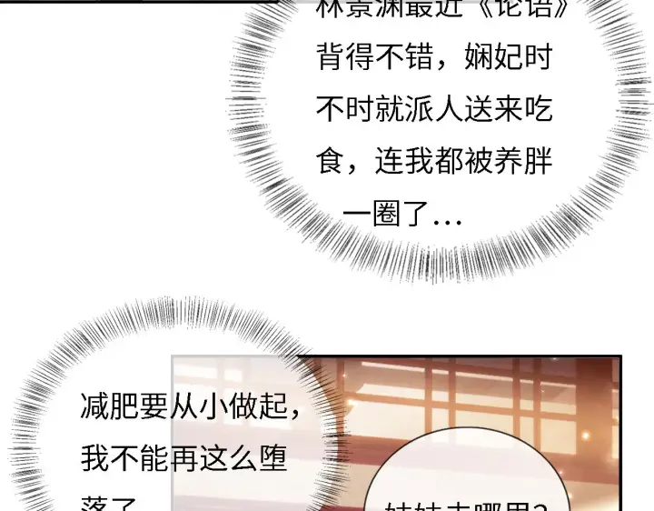《满级绿茶穿成小可怜》第10话 攻略长公主图14
