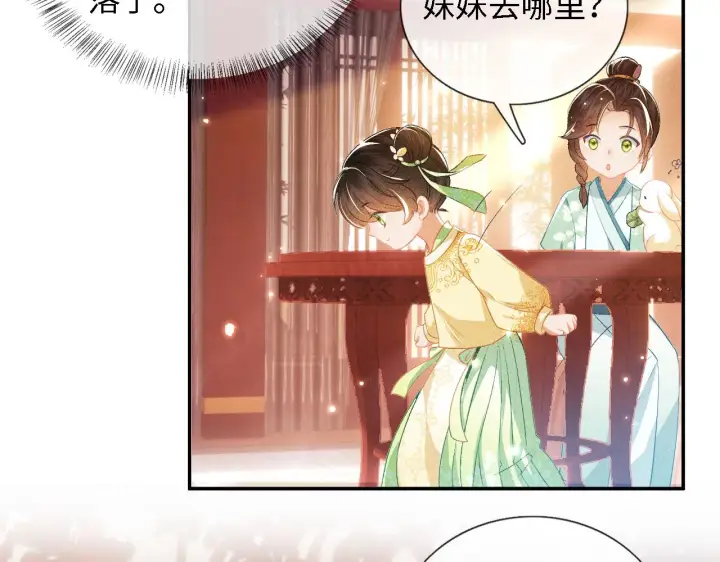 《满级绿茶穿成小可怜》第10话 攻略长公主图15