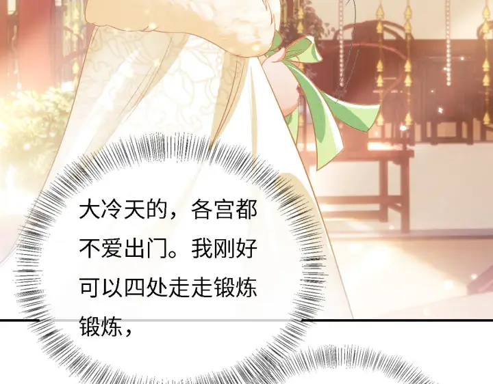 《满级绿茶穿成小可怜》第10话 攻略长公主图17