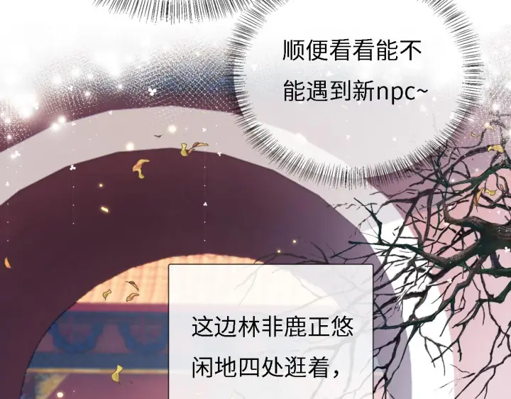 《满级绿茶穿成小可怜》第10话 攻略长公主图18