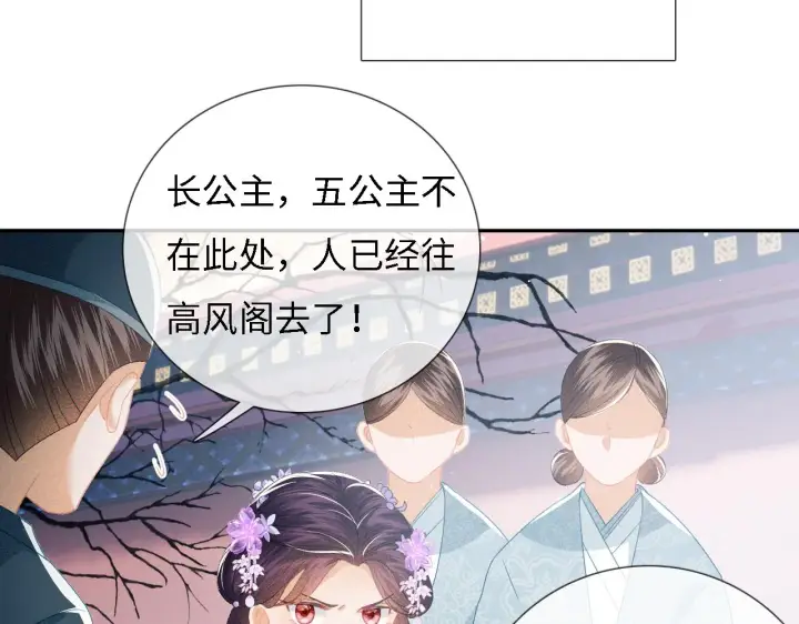 《满级绿茶穿成小可怜》第10话 攻略长公主图22