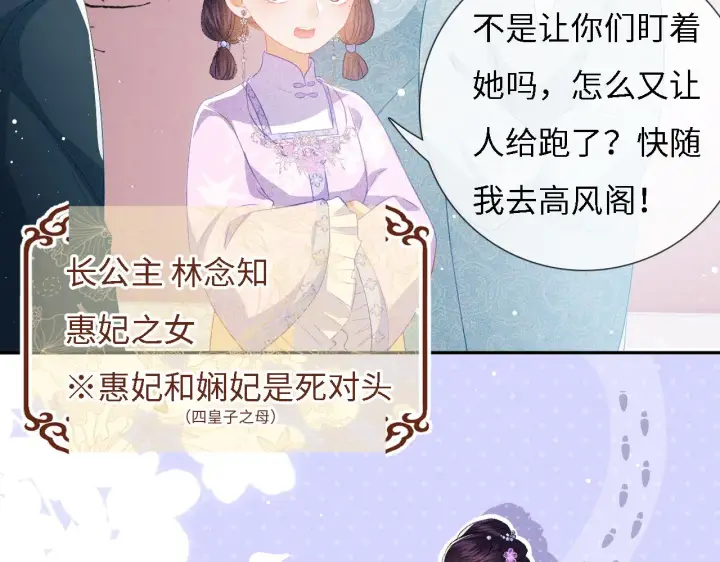 《满级绿茶穿成小可怜》第10话 攻略长公主图23