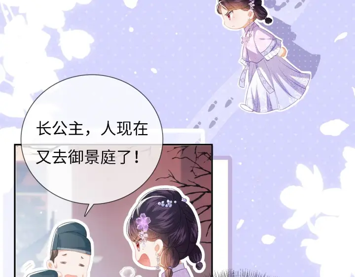 《满级绿茶穿成小可怜》第10话 攻略长公主图24