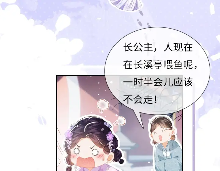 《满级绿茶穿成小可怜》第10话 攻略长公主图26
