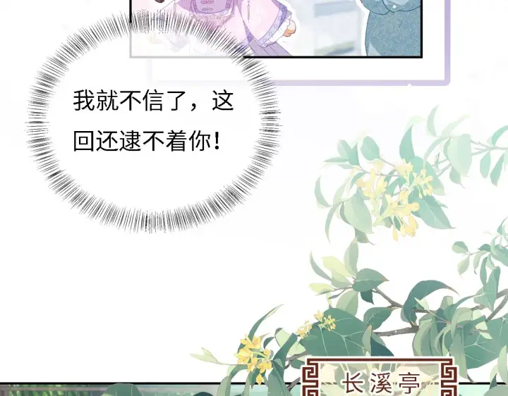 《满级绿茶穿成小可怜》第10话 攻略长公主图27