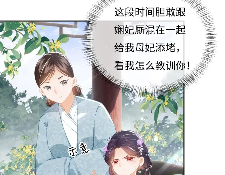 《满级绿茶穿成小可怜》第10话 攻略长公主图33