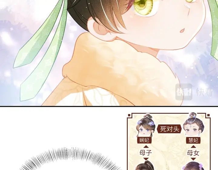 《满级绿茶穿成小可怜》第10话 攻略长公主图39
