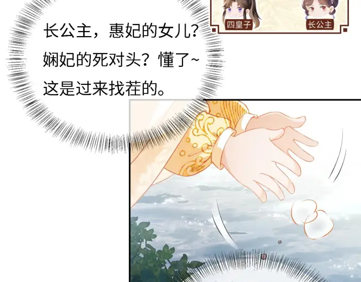 《满级绿茶穿成小可怜》第10话 攻略长公主图40