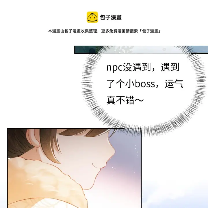《满级绿茶穿成小可怜》第10话 攻略长公主图41