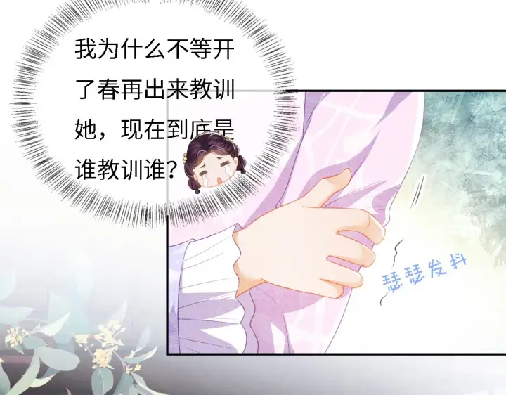 《满级绿茶穿成小可怜》第10话 攻略长公主图46