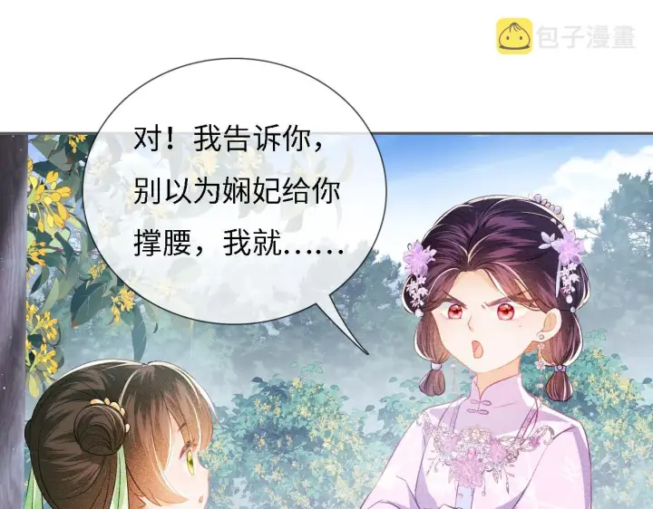 《满级绿茶穿成小可怜》第10话 攻略长公主图53